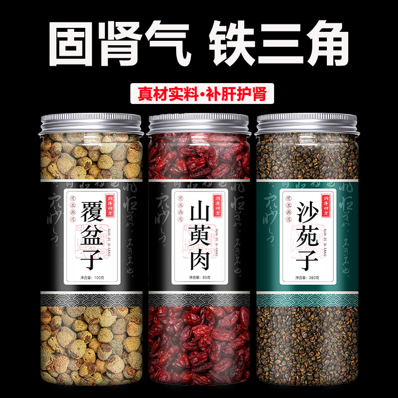 覆盆子山茱萸沙苑子茶中药材旗舰店官方正品包泡水泡茶特级山萸肉