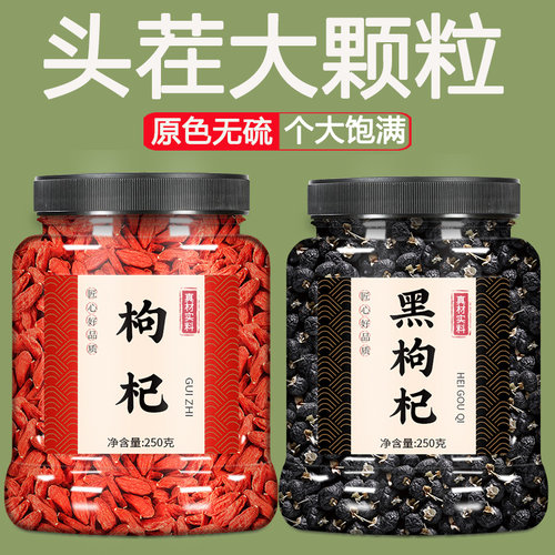 枸杞子宁夏特500g官方旗舰店正品特级正宗黑构杞杞子枸记批发5斤