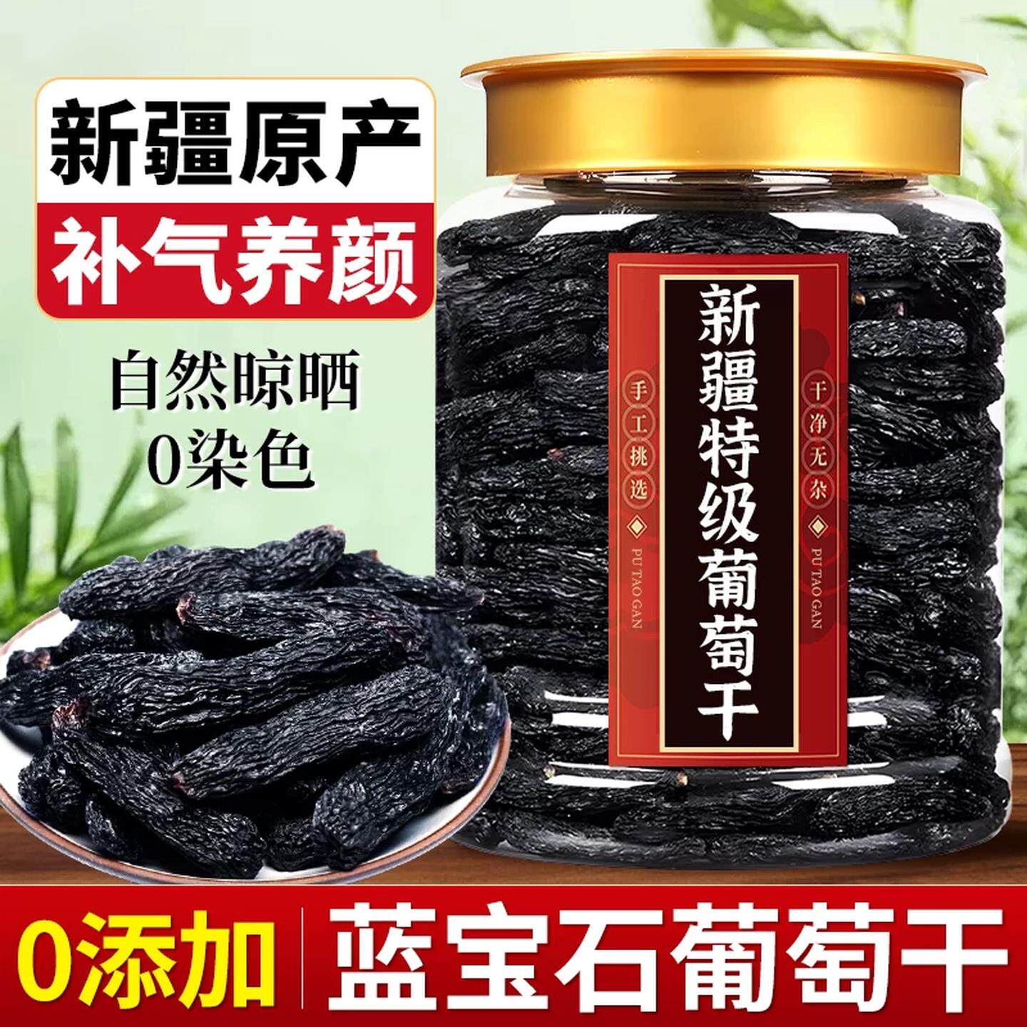 蓝宝石葡萄干新疆特级超大新货美人指金手指免洗葡萄干官方旗舰店