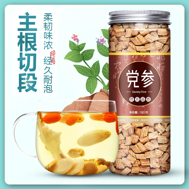 党参包邮甘肃岷县特级野生党叁条当参配当归北芪黄芪片