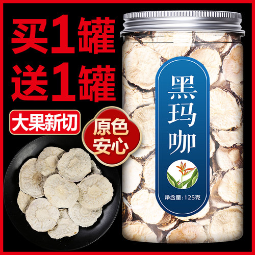 黑玛卡官方正品玛咖片干片药材男性泡茶泡酒秘鲁印度干果干男根果