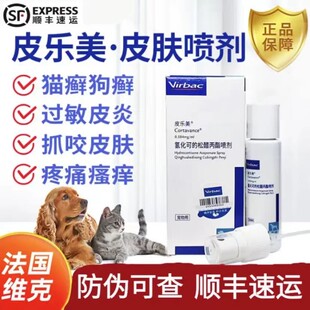 法国维克皮乐美喷剂异位性皮肤Cortavance31ml