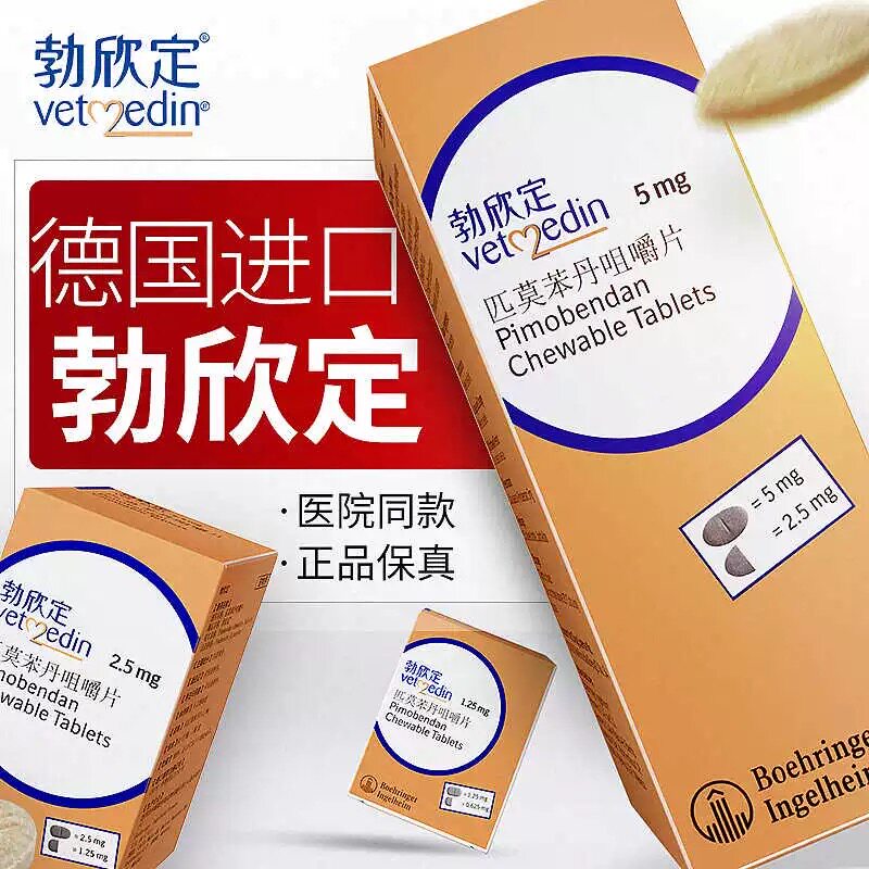 德國原裝進口勃欣定5mg 犬心匹莫可發香港 可发海外德国进口原装图片