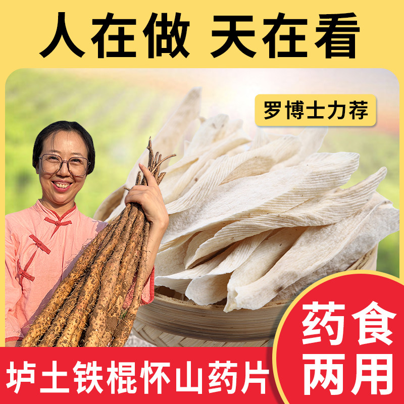 垆土铁棍山药片正宗河南焦作温县新鲜山药