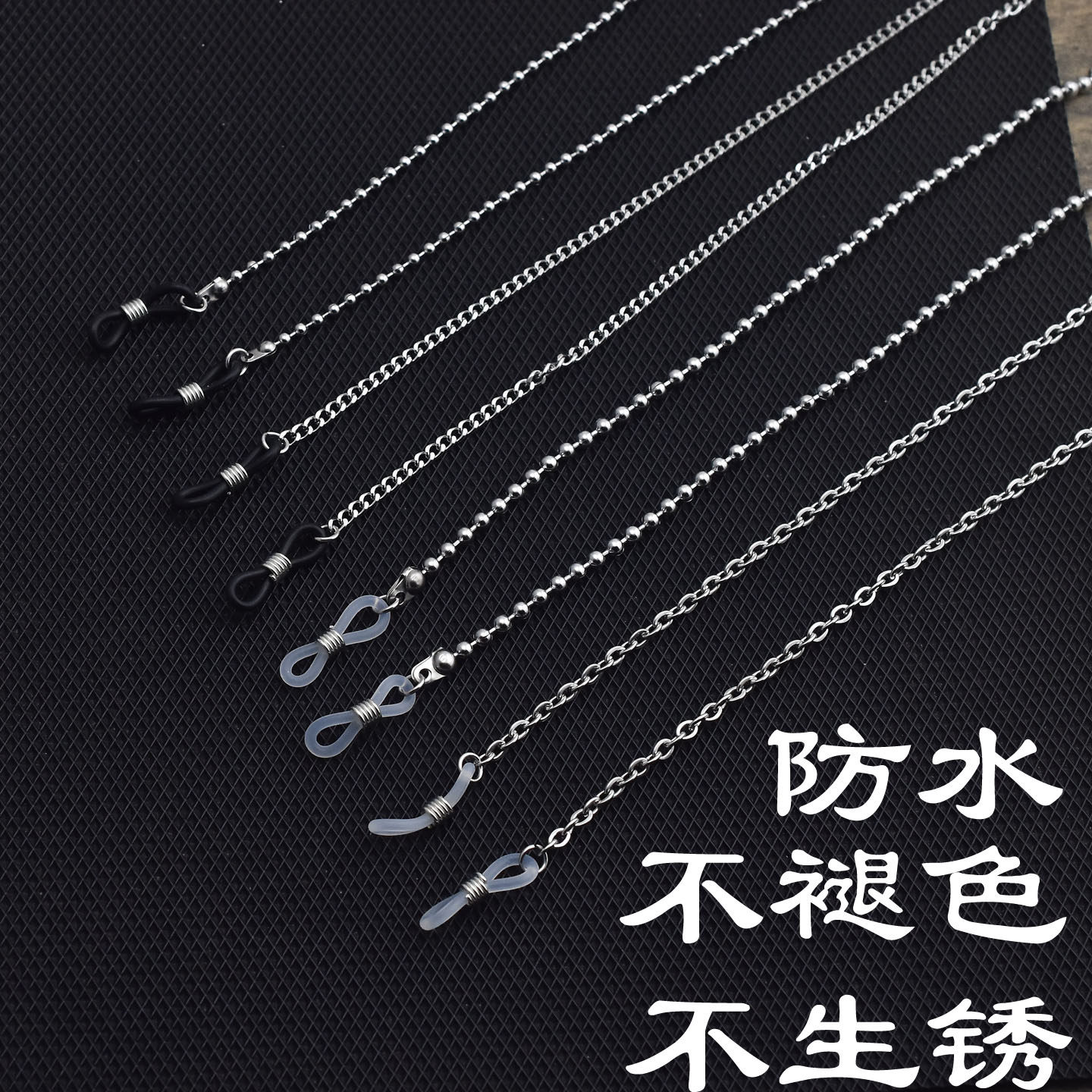 钛钢眼镜链防脱落金属链条时尚高颜值通用眼镜挂链不褪色眼镜链
