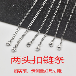钛钢防水两面磨链条两头挂扣链条diy饰品配链两头挂钩链条衣服链