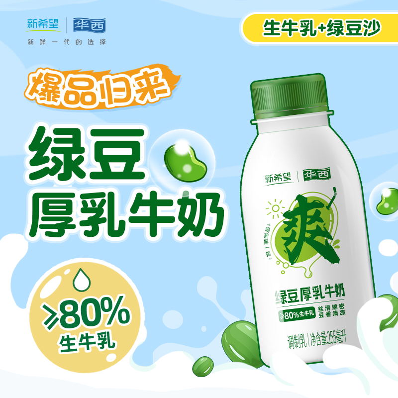 新希望华西绿豆厚乳爽255ml