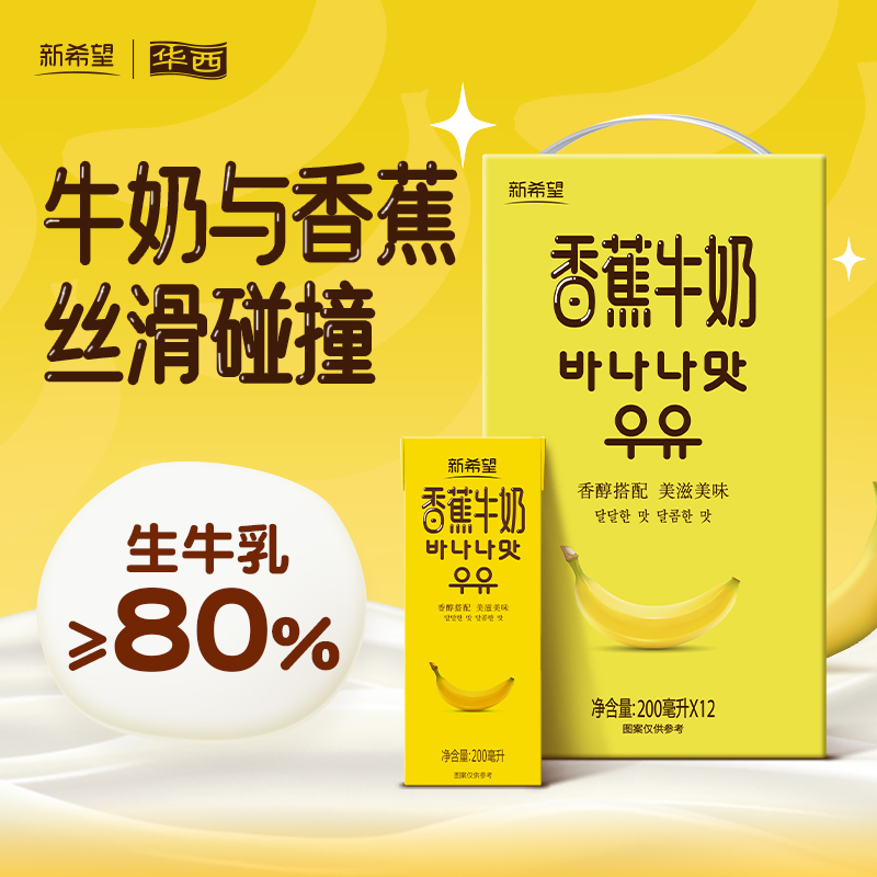 生牛乳≥80% 享受香蕉与牛乳版的丝滑