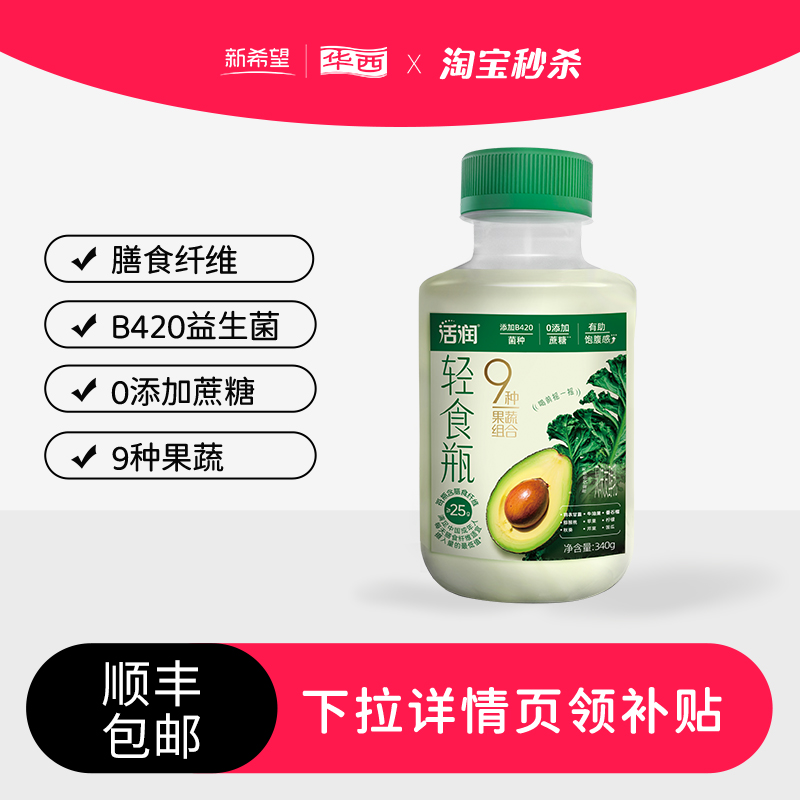 新希望华西活润轻食瓶杯低温酸奶羽衣甘蓝B420益生菌