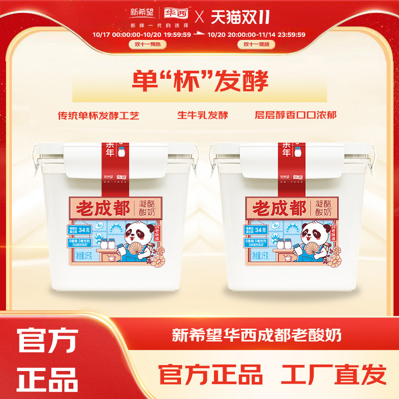 新希望华西成都老酸奶大桶装浓稠