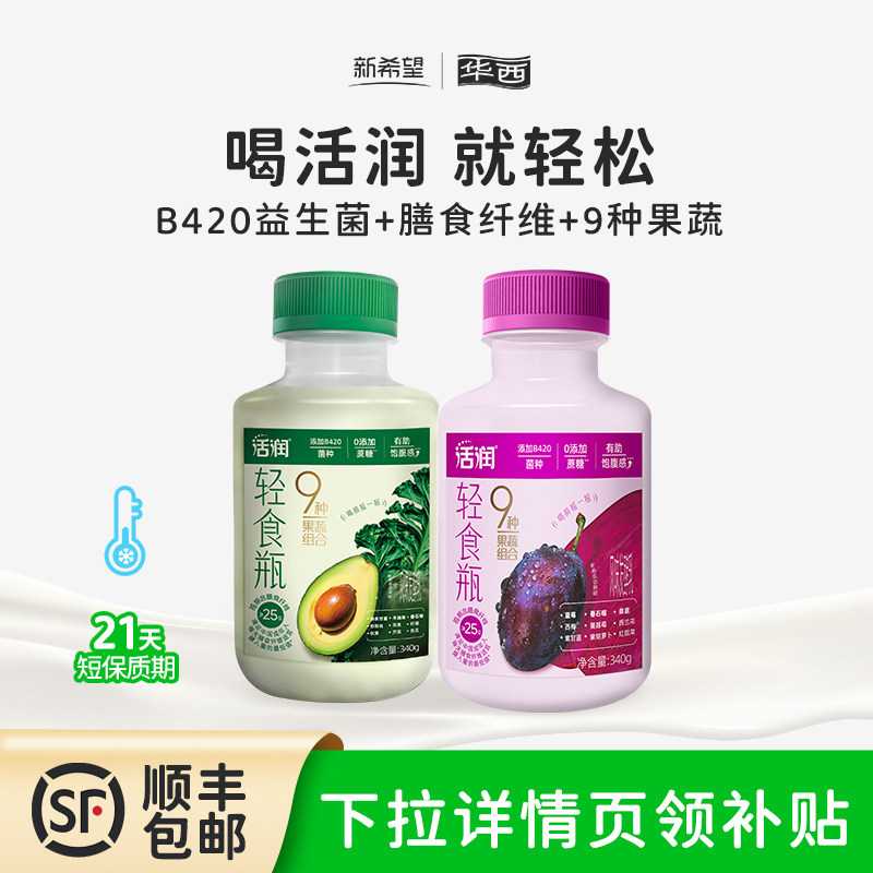 【新品上新】新希望华西活润液体沙拉轻食瓶杯羽衣甘蓝膳食纤维,咖啡/麦片/冲饮,低温酸奶,淘宝优惠券,粉丝福利购,淘宝优惠卷
