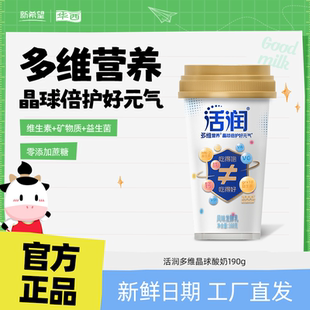 新希望酸奶華西活潤晶球多維營養(yǎng)風(fēng)味發(fā)酵乳190g 12瓶 8瓶 6瓶