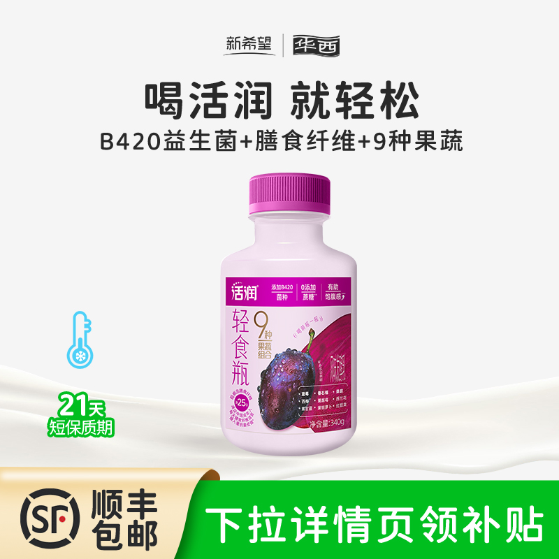 【下拉补贴】新希望华西活润轻食瓶杯低温酸奶膳食纤维羽衣甘蓝