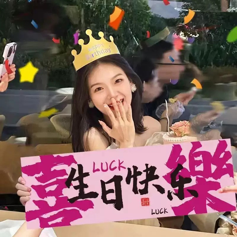 生日快乐手拉旗拍照氛围感装饰