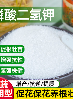 养花氮花磷钾磷酸合肥专用复肥料农用花卉促花正品肥料二氢通肥钾