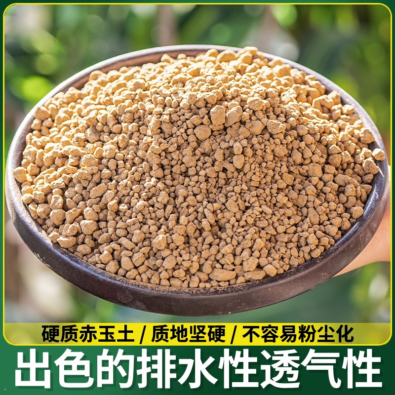 种植介植物铺面铺底质多肉水族优质兰玉土赤混基质花土土颗粒盆栽
