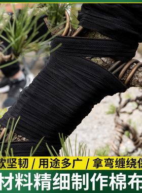 树皮盆景保护白色棉绳棉麻绳缠绕热销缠绕拿树枝造型用布带弯黑色