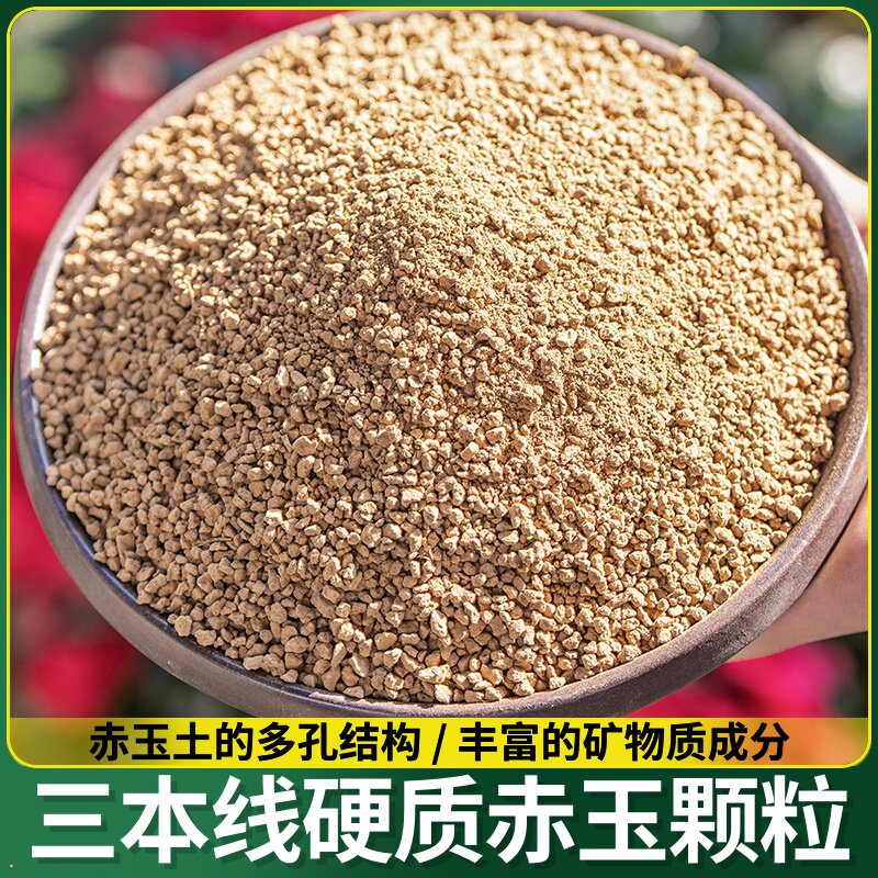 花基质优质混兰种植铺面质介盆栽土多肉植物赤玉土水族土颗粒铺底