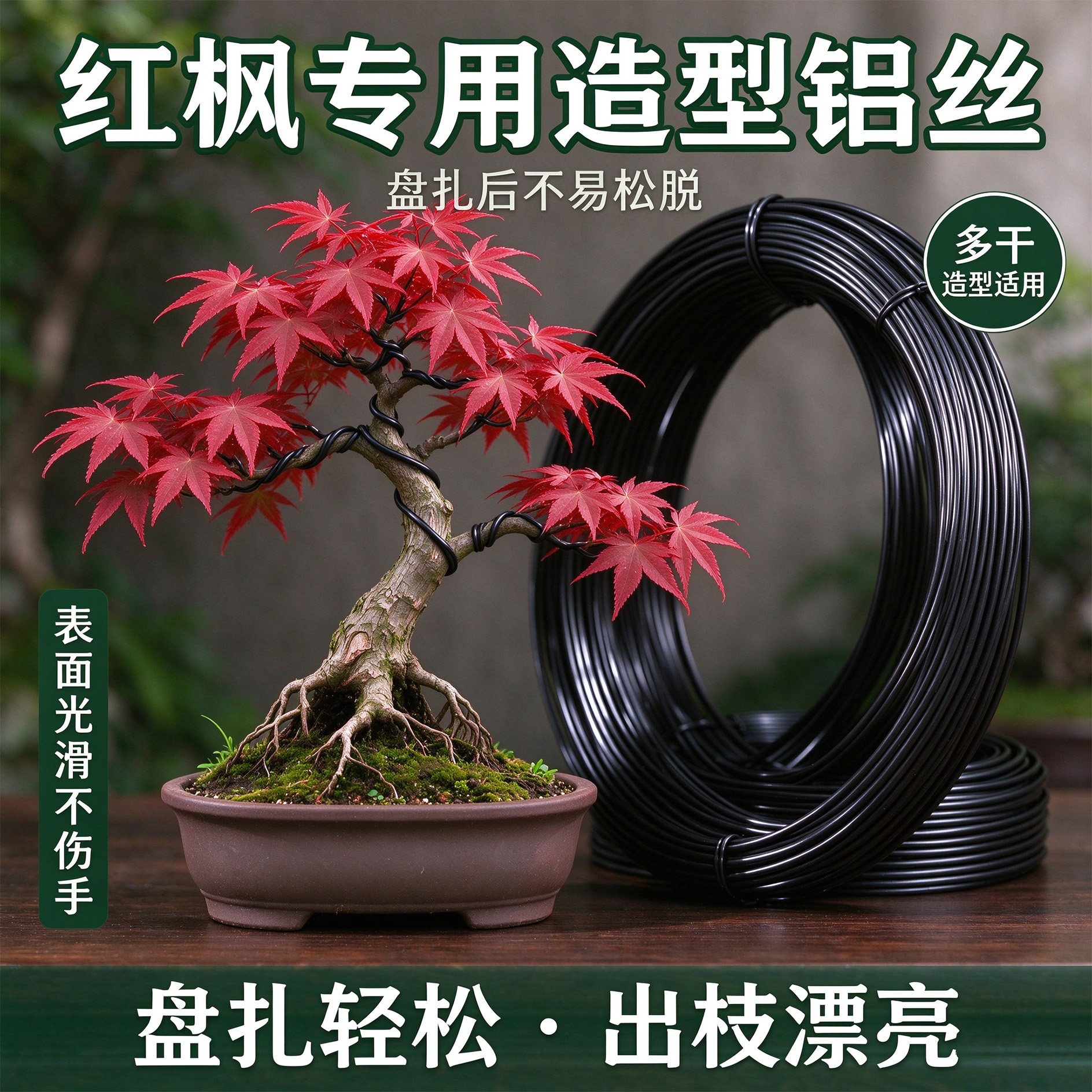 大型盆景红枫造型专用铝丝铝线蟠扎园艺定型铁丝手工工业氧化铝丝