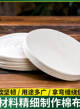 缠绕防水树皮黑色树枝造型缠绕白色棉麻绳胶带布带保护拿盆景弯用