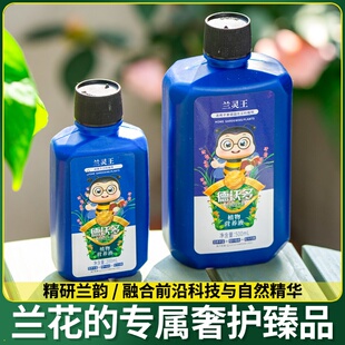 兰花通用长效肥料专用液体菌剂生物缓释营养型微升浓缩复合有机液