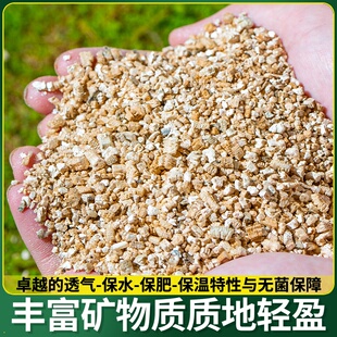 营养颗粒花用蛭石专用岩用的土扦插养花珍珠育苗颗粒大土发根多肉