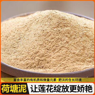 荷碗莲泥睡土精选花卉营养塘泥天然荷花营养淤泥莲专用水生河塘泥