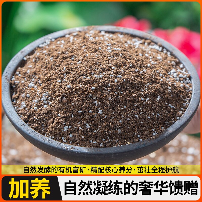 种菜营养家用土养花花土壤有机专用型绿植肥料花土型专用通用泥肥