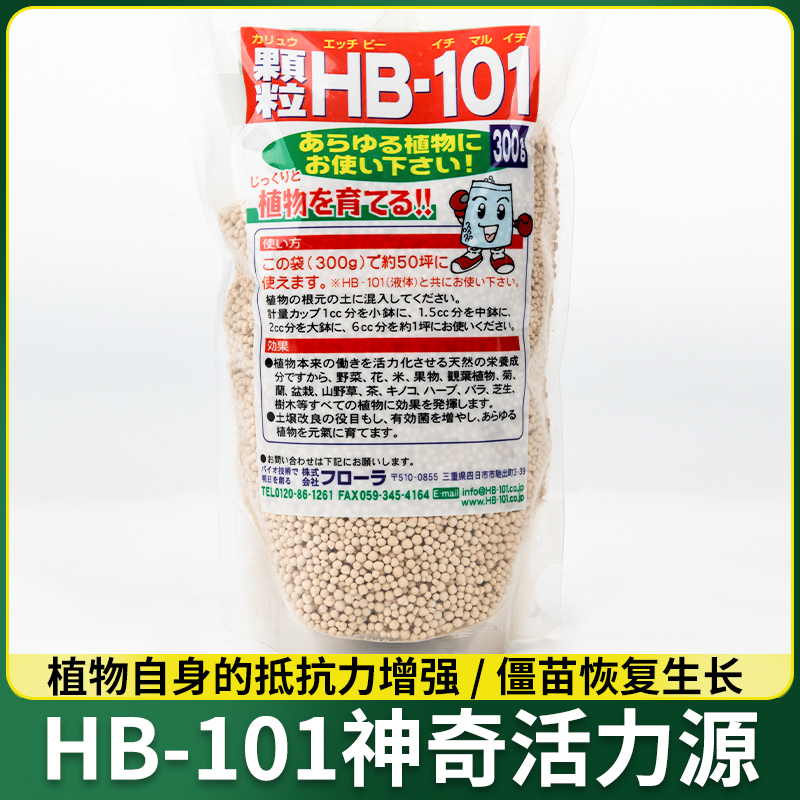 缓释颗粒有机植物高HB101活力花卉浓缩素成分组合通用多肉植物