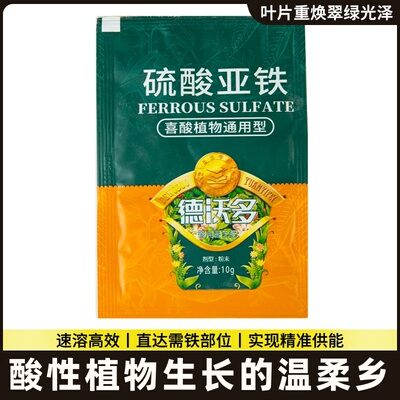 补铁通用养花植物硫酸肥料亚铁型花卉水溶液氮磷颗粒钾肥盆栽栀子