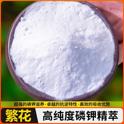 正品农用肥料磷酸钾肥通用磷肥料水溶专用二叶面高花花卉肥氢钾杜