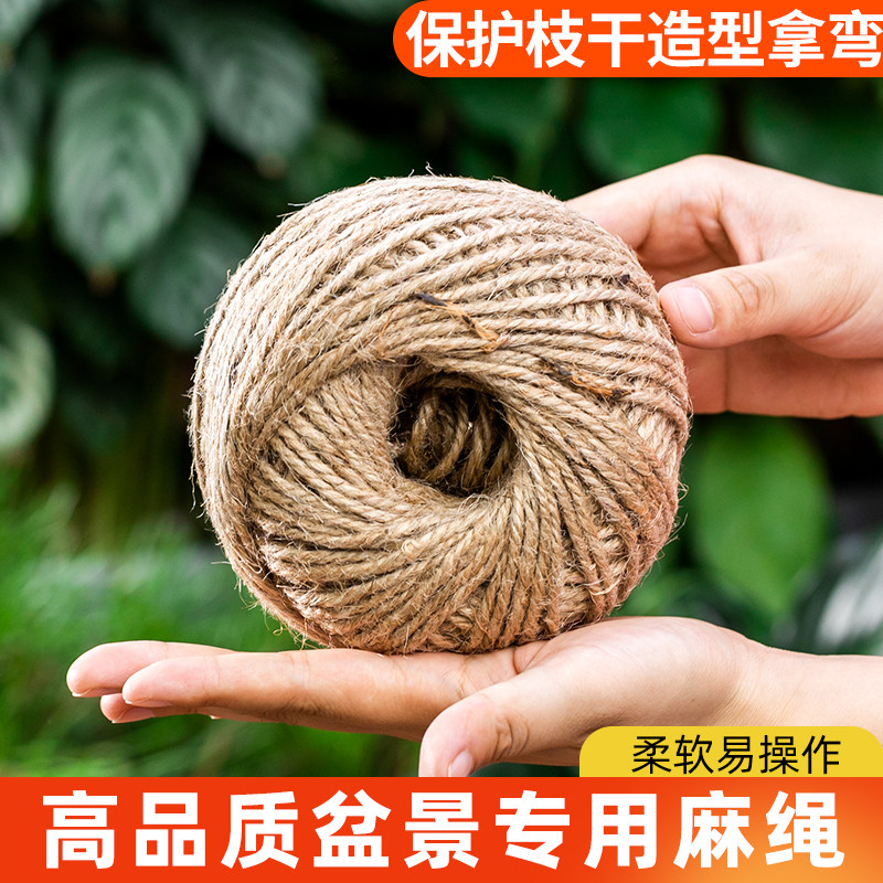 麻绳布条粗布带造型拿麻线保护盆景枝条材料枝杆专用捆绑包裹弯麻