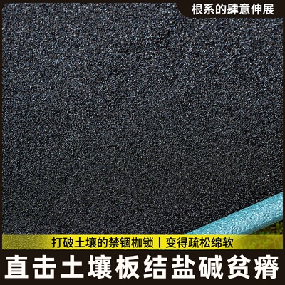 板结精黑活剂蓬松土壤松土活化肥料宝疏松改良活化剂水土壤化肥