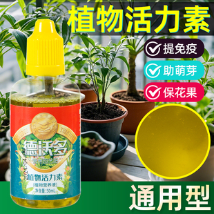 植物活力型剂素花通用浓缩营养肥料绿植复生根生长保液花卉长效活