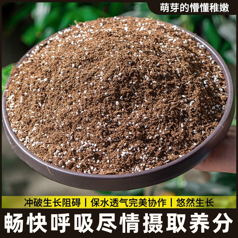 泥炭营养通用培土基质透气多肉月季育苗配方养基质栽阳台花种菜