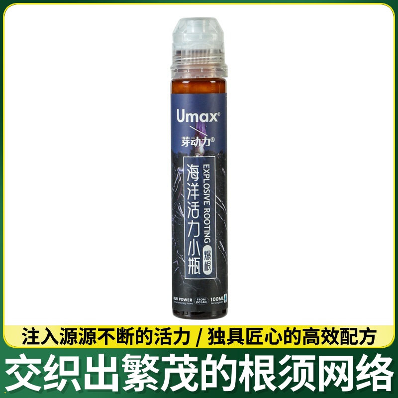 猛生根营养专用扦插复活水活力强力根剂原液爆素弹子金壮苗粉溶肥