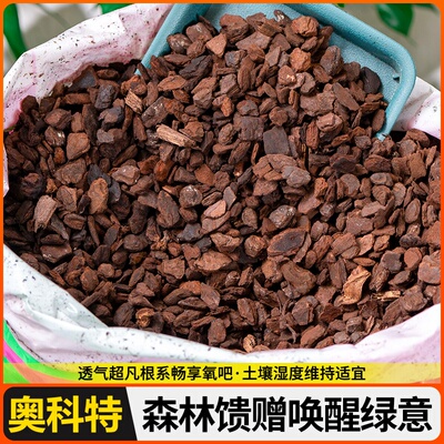 花蝴碳化进口杜鹃土松蓝莓Orchiata兰发酵新西兰月季树皮蝶兰树皮