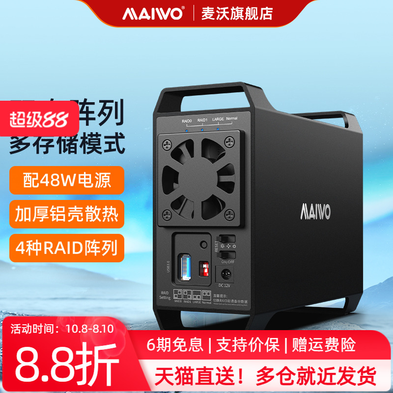 麦沃双盘阵列盒阵列模式5gbps