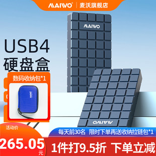 麦沃usb4硬盘盒全铝外置兼容雷电4固态读写M.2 c口 NVMe适用Type