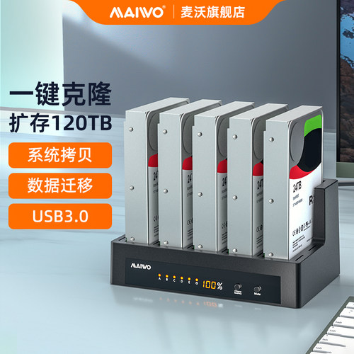 麦沃资料复制对拷扩容座架硬盘盒
