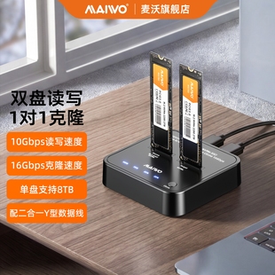 麦沃M.2双盘硬盘底座NVMe/AHCI高速读写克隆硬盘盒外接笔记本电脑
