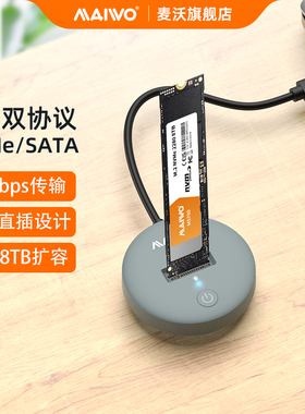 麦沃M.2 SATA/NVMe双协议硬盘盒转接头外置读写固态易驱线K1698P2