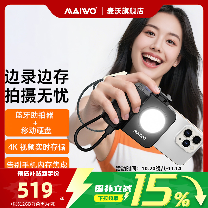 麦沃移动硬盘助拍器pssd稳定器