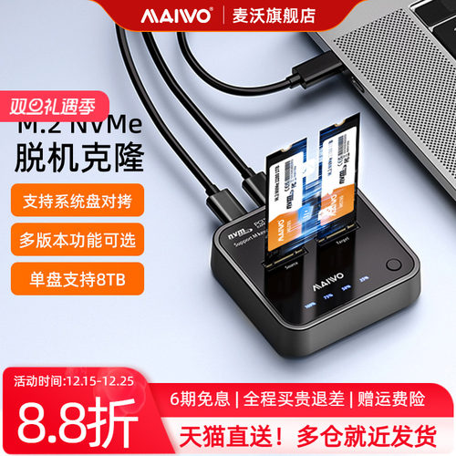 麦沃M.2固态硬盘盒拷贝机