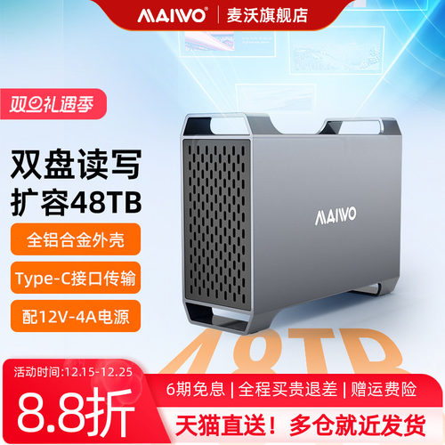 麦沃双盘位typec硬盘盒扩容柜