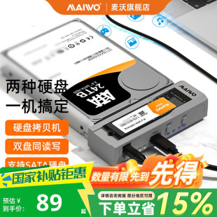 麦沃m.2硬盘盒对拷2.5 3.5英寸机械固态硬盘转接器转接头外置读写