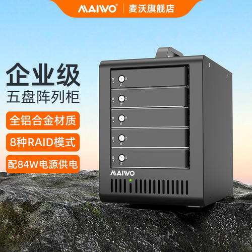 麦沃全铝手提外置机箱硬盘盒