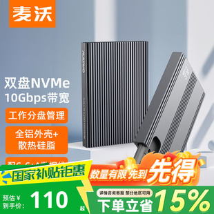 C移动固态硬盘nvme硬盘数据读取器K1202P 麦沃m.2双盘硬盘盒Type