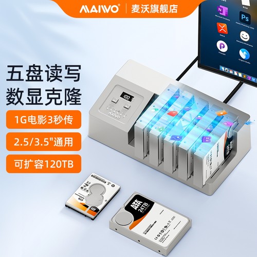 麦沃sata资料复制k3095拷贝机