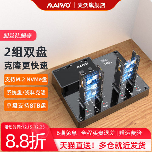 麦沃M.2硬盘盒双组双盘拷贝机